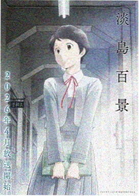 博人传
